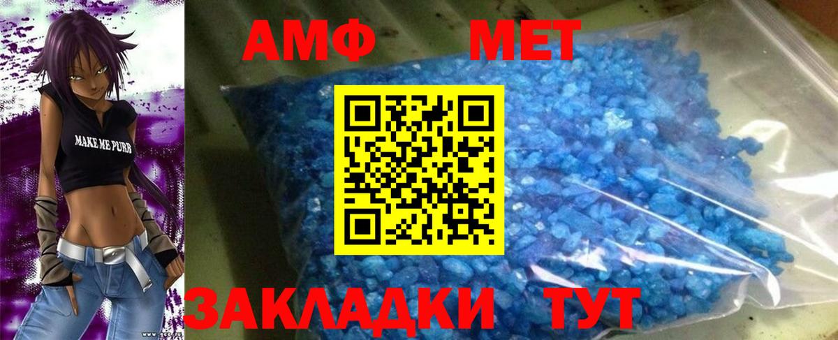 АМФ 98%  Вход с VPN  АМФЕТАМИН  Миллерово 