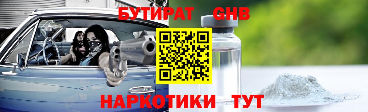 БУТИРАТ  Вход с VPN  Миллерово  БУТИРАТ GHB 
