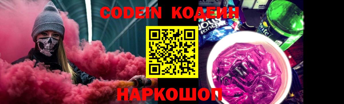 Миллерово  Кодеин Purple Drank  Вход с VPN 