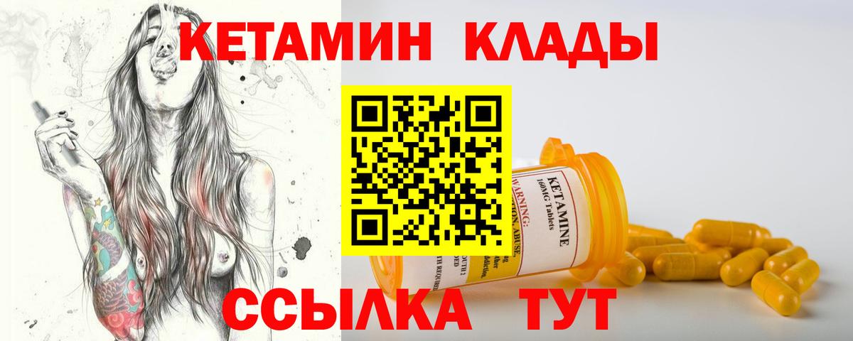Миллерово  КЕТАМИН VHQ  Вход с VPN 