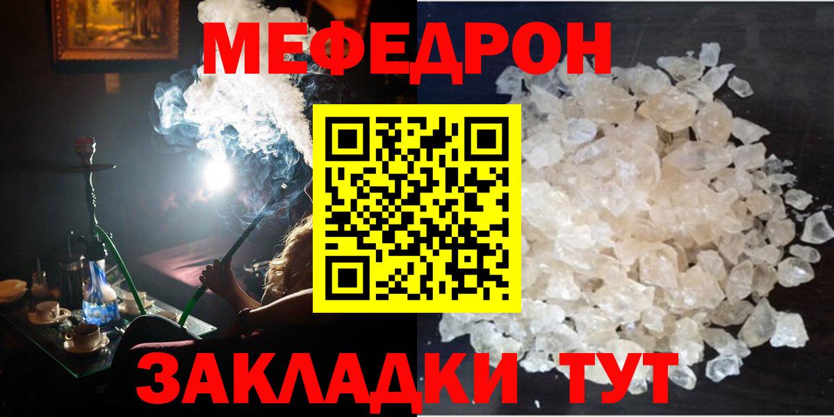 Мефедрон кристаллы Миллерово