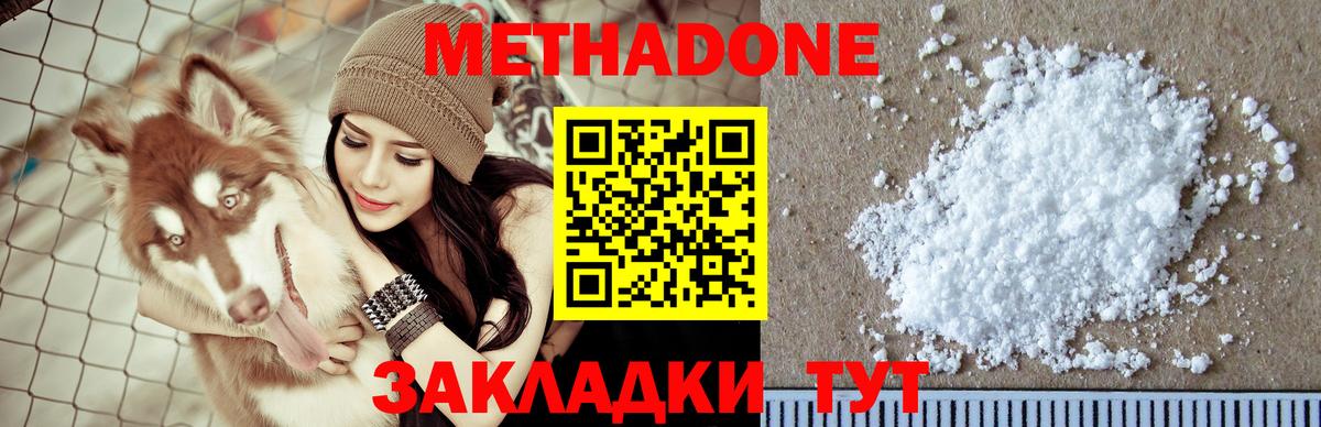 Метадон methadone  Вход с VPN  Миллерово 