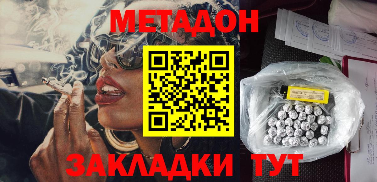 МЕТАДОН мёд Миллерово